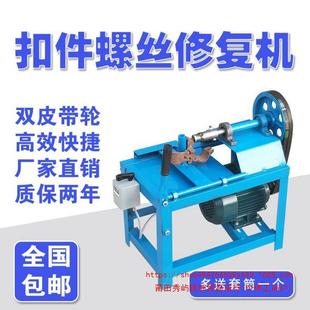 New Fastener Repair Machine, Push-pull Fastener Repair Machine, Loosening Machine for Fastener Screws