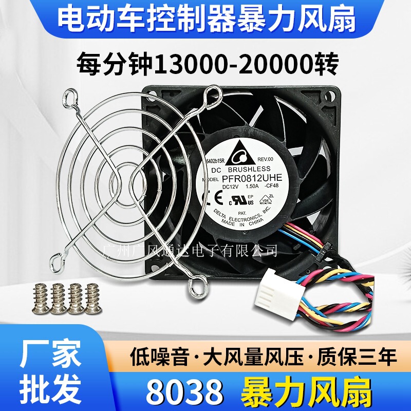 Delta/Delta 8038 12V 1.5A Electric Vehicle Controller Cooling Fan High Rotation Pfr0812Uhe