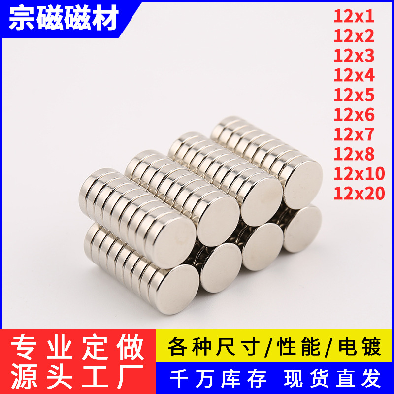 厂家现货强磁片 玩具吸铁石手机支架强力磁铁圆形D12x1/2/3/4/5mm