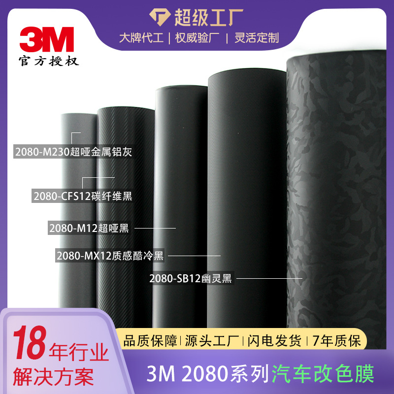 3M2080汽车改色膜全车身彩绘笔记本相机贴膜超哑黑碳纤维黑矩阵黑