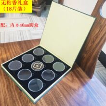 祥云包装新款翻盖无粘香礼盒 祥云18片纸盒 无粘香6片包装批发