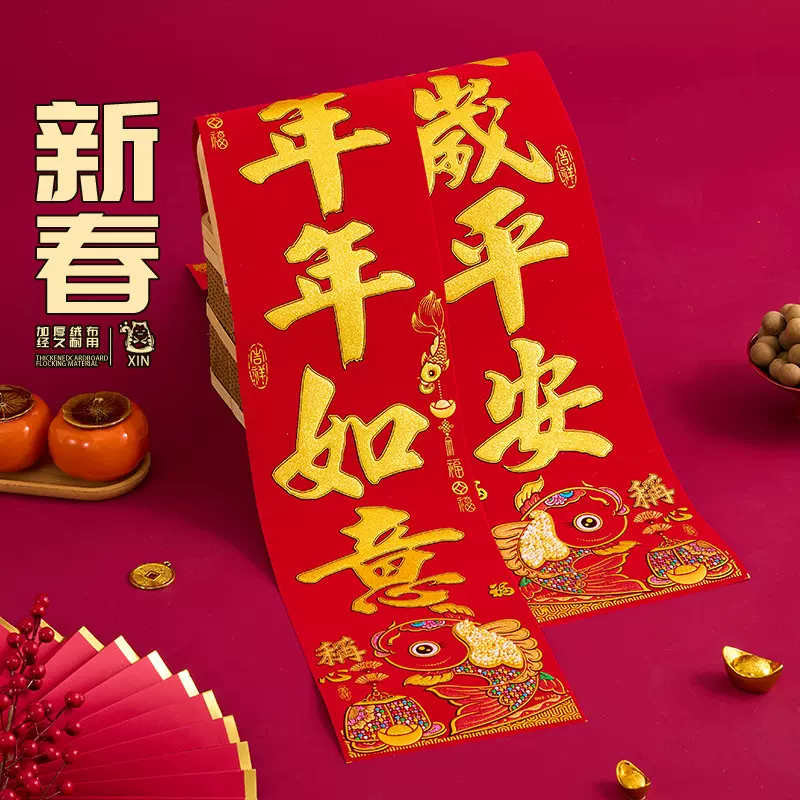 对联春节家用2025年蛇年高档自粘全背胶过年春联绒布装饰布置门贴