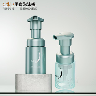 30ml foam bottle cleansing mousse foaming bottle plastic facial cleanser sub-bottled pet foam bottle press bottle manufacturers