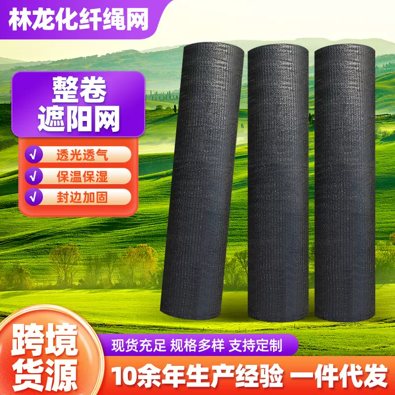 遮阳网24针黑色整卷加密加厚专用防晒网隔热保温网遮阴网厂家批发