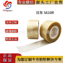 日东5610R 抗反弹性双面胶 0.1MM厚固定各种纤薄元件精密模切冲型