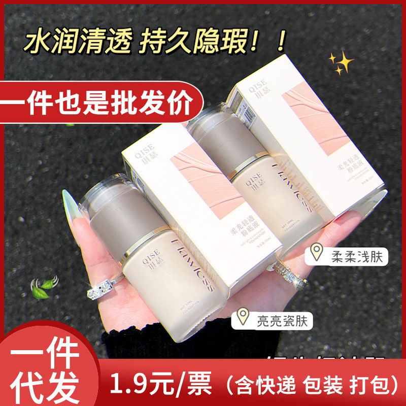 Moisturizing waterproof foundation, makeup primer, oil sheen control, resistant coating