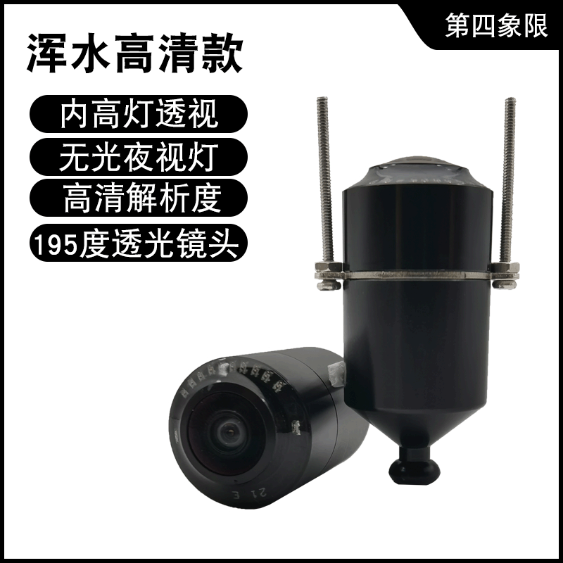 第四象限高清水下摄像头自带夜视灯可视钓鱼探鱼器锚鱼水下摄像头