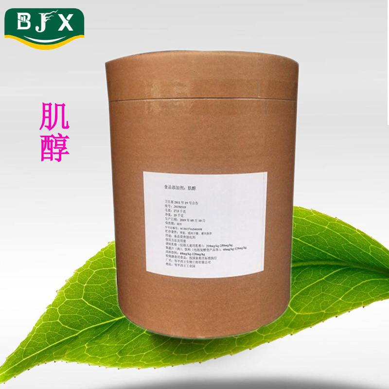 现货供应 食品级肌醇 纯度99%  营养强化剂环己六醇  肌醇