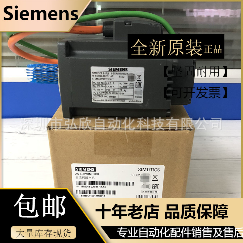 西门子伺服电机1FL6042-2AF21-1AA1 0.75KW/V90库存现货包邮
