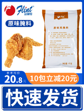 富琳特原味炸鸡腌料1kg 原味鸡腿汉堡炸鸡腿腌料烧烤香辣鸡翅腌料