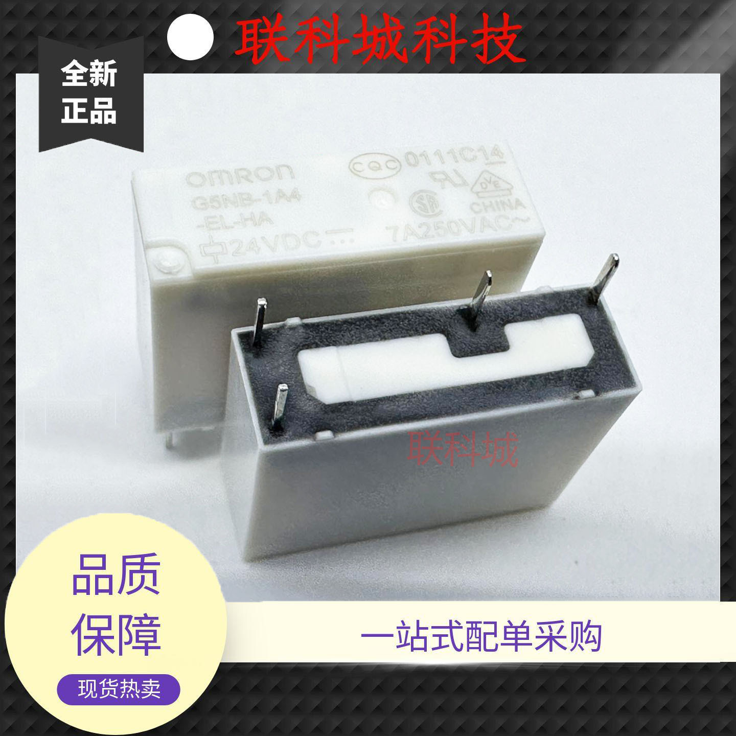 全新 4脚 3A/5A/7A 继电器 G5NB-1A4 G5NB-1A-E 12V/24VDC 46F1