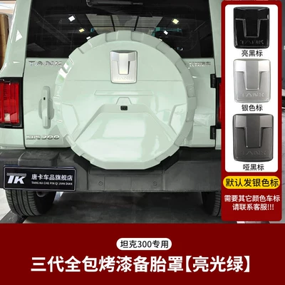 rear tailgate stainless steel spare | Spare wheel cover - tank-tank-300-sf-express-free-shipping-tank-300-third-generation-full-cover-spare-tire-cover-glossy-green-ships-with-silver-label-by-default-1-piece