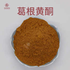 葛根黄酮  肽爱生物现货包邮 葛根总黄酮  葛根提取物 葛根黄酮