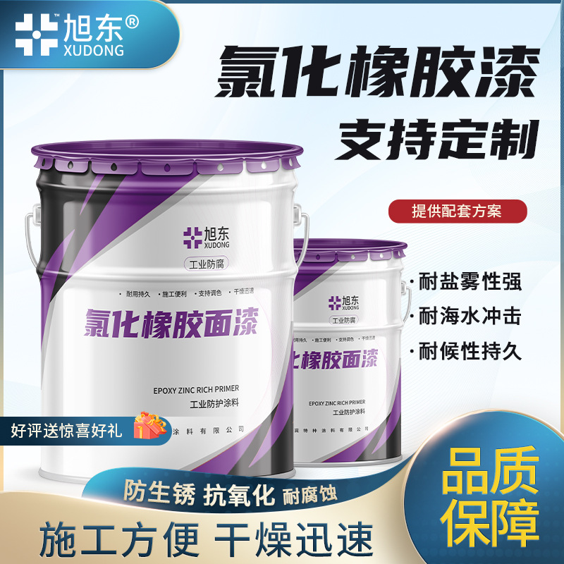 厂家供应氯化橡胶磁漆 耐气候抗冲击钢结构防腐油漆氯化橡胶面漆