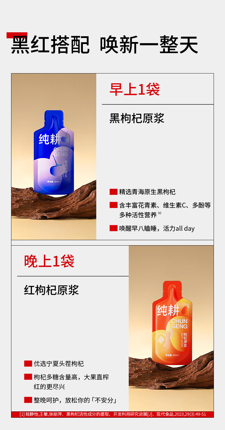 Red and Black Goji Berry Juice Concentrate 1.8L 60 Sachets Ready to Drink Ningxia Wolfberry Beverage key features