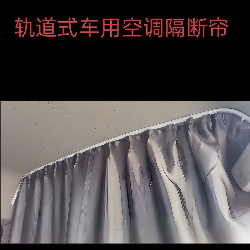 Van, Business Car, Rv, Track-Mounted Air Conditioning Partition, Curtain to Block Dust, Rear Seat Privacy Curtain Van, Business Car, Rv, Track-Mounted Air Conditioning Partition, Curtain to Block Dust, Rear Seat Privacy Curtain
