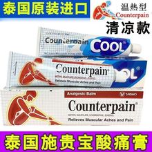 泰国施贵宝酸痛膏countrepain进口肌肉疼痛扭伤腰酸铁打按摩膏