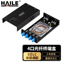 光纤终端盒8芯 4口LC满配单模9/125光缆尾纤盒熔接盒光纤配线架