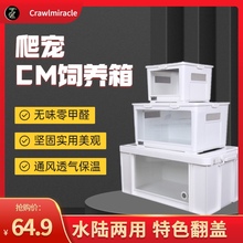 CM饲养箱宠物守宫蜥蜴乌龟蛇睫角盖勾亚仓鼠爬虫通风亚克力爬宠缸