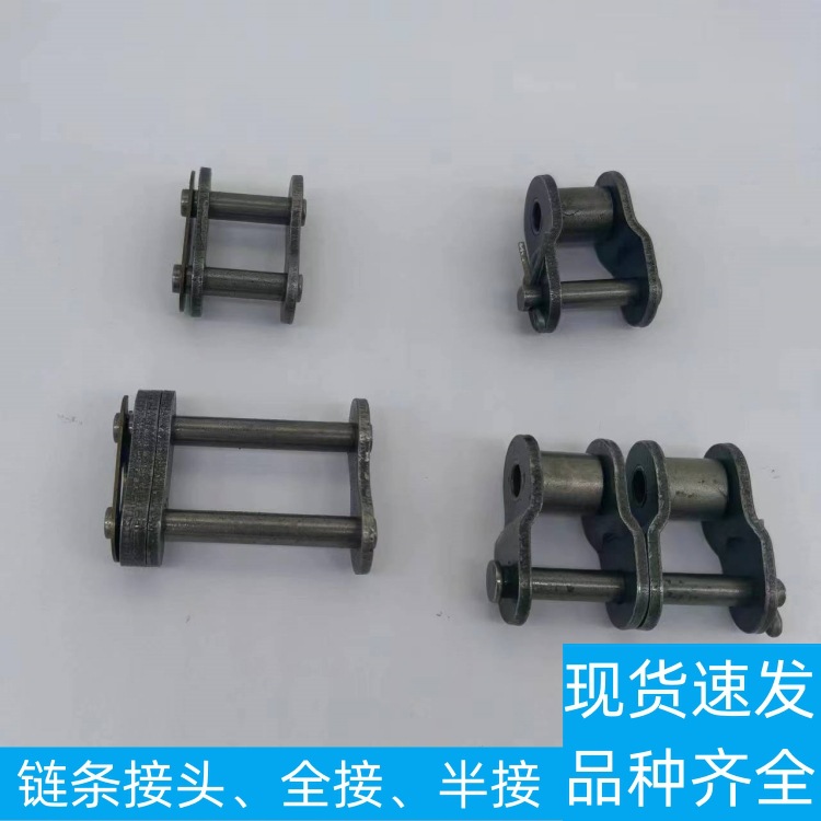 链条接头3分4分5分6分1寸单排双排全扣半扣其他咨询客服