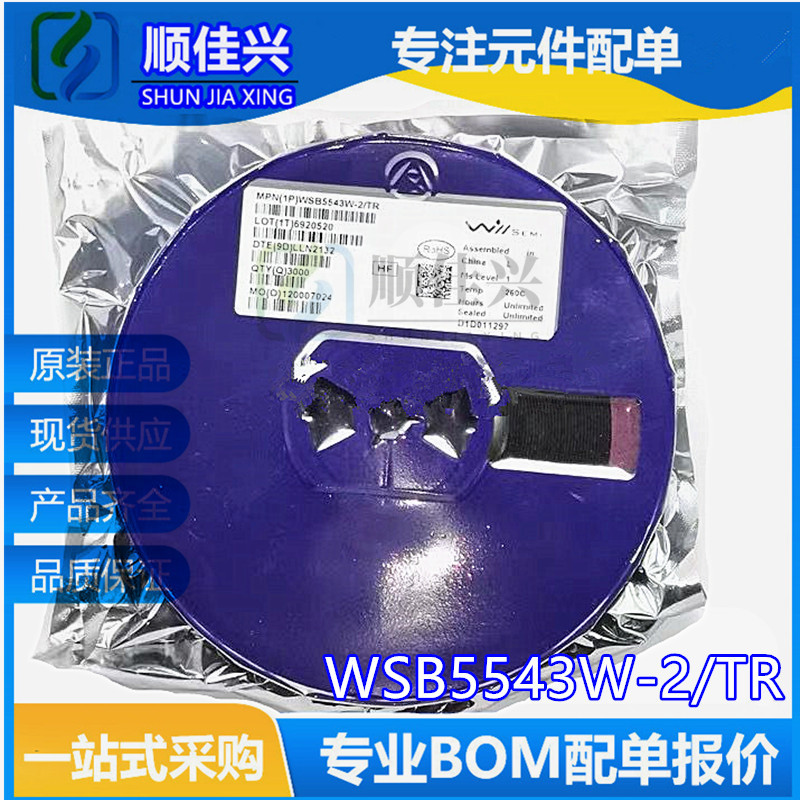 WSB5543W-2/TR SOD323 肖特基二极管 韦尔 全新原装