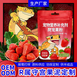 果泥R属口粮睫角魔物盖勾亚巨人守宫混合水果口味饲料粮草莓果粉