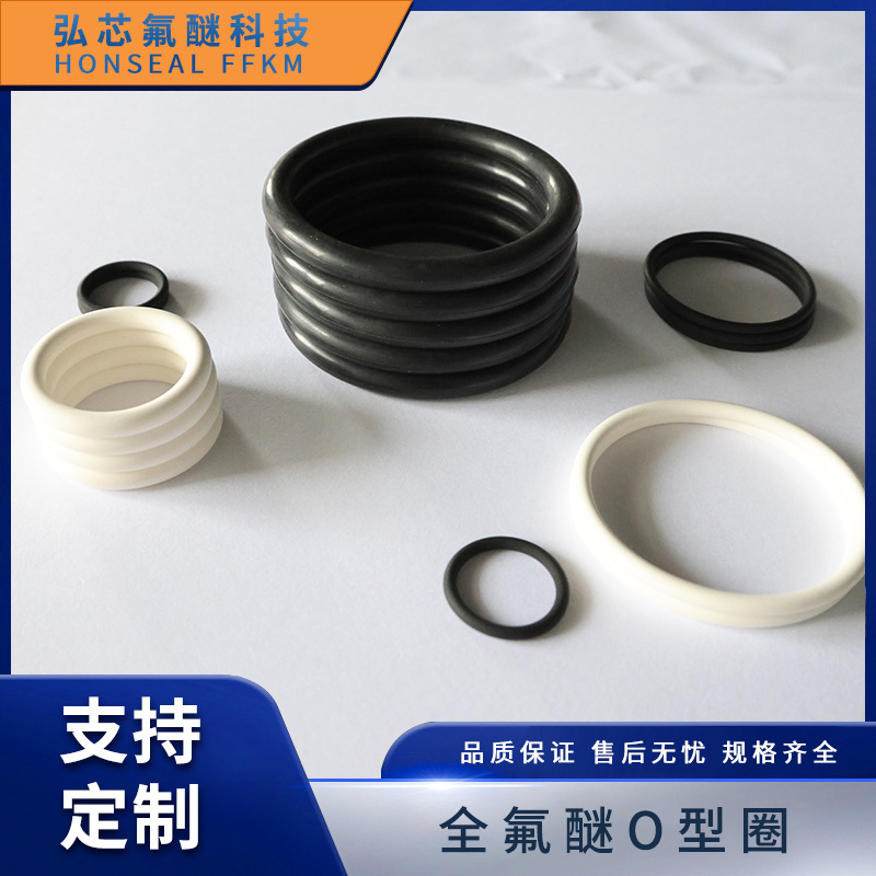 黑白色氟橡胶密封圈耐高温四氟o型圈全氟醚O形胶圈耐油机械密封圈