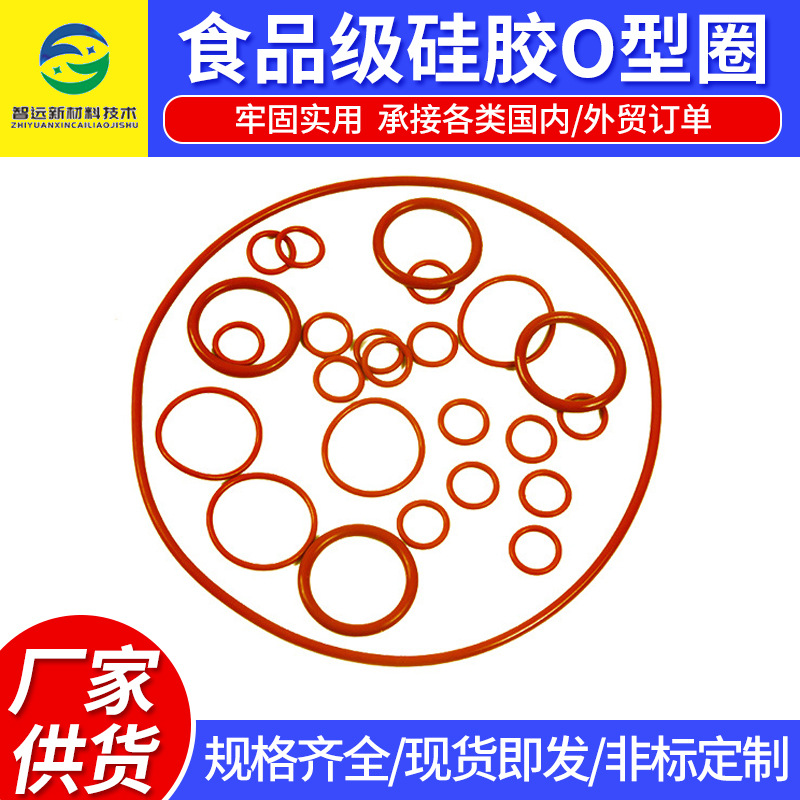 现货耐高温红色O型圈 环保白色透明硅胶圈 硅胶防水o型密封圈