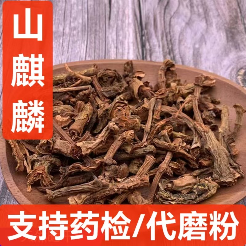 中药材 山麒麟 麒麟 竭鹿角 红药 玉麒麟 麒麟竭 支持药检 代磨粉