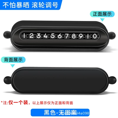 Nömrəli dayanma kartı Plate Car Creative Moving Phone - roller-black-no-pattern