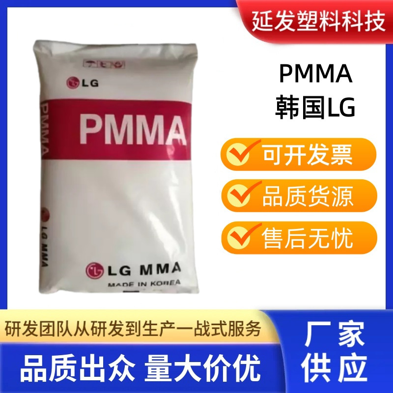 PMMA Korea LG IF830 lens, high transparency, easy to color, heat-resistant, aging-resistant, high impact resistance, automotive components PMMA Korea LG IF830 lens, high transparency, easy to color, heat-resistant, aging-resistant, high impact resistance, automotive components