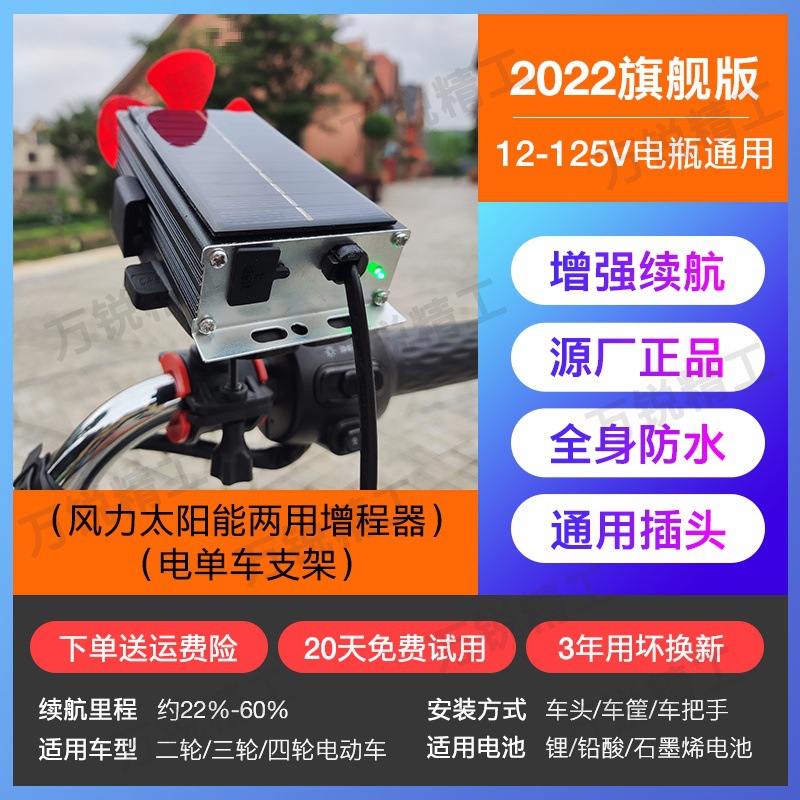 Other – Electric Vehicle Auto Parts and Accessories - 2022-version-wind-solar-power-range-extender-e-bike-bracket