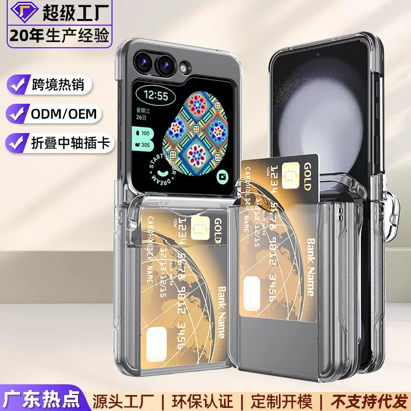 适用三星z flip7 FE手机壳折叠透明插卡多功能铰链z flip6防摔壳
