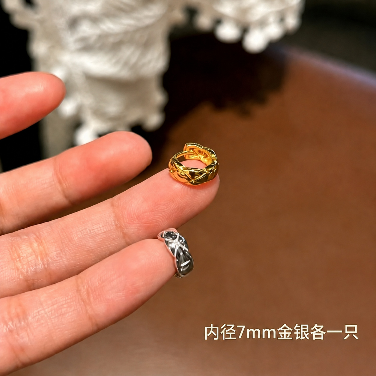 内径7mm菱格金银各一只