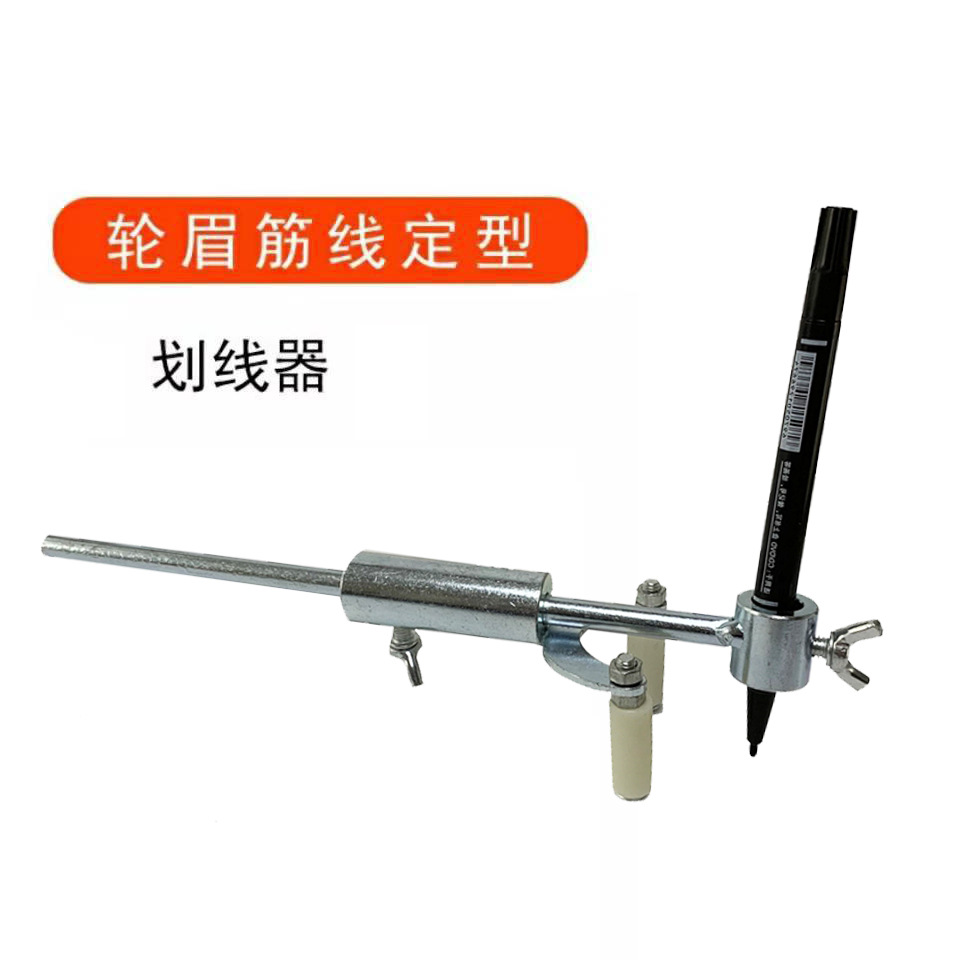 平行划线器轮眉画筋线汽车钣金凹陷修复工具数据复原油漆划线神器