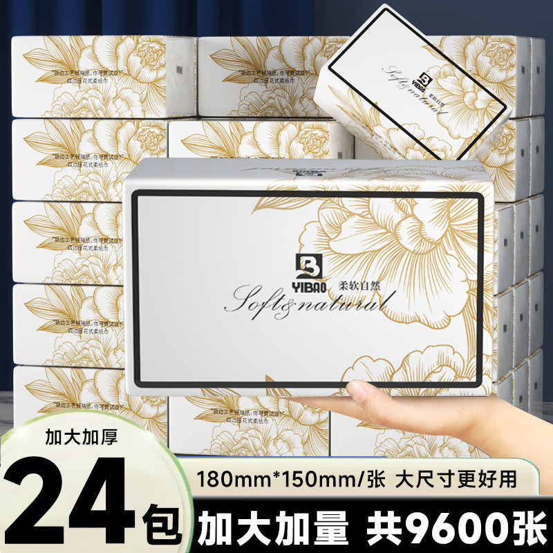 Yibao ティッシュペーパー四辺エンボス加工ティッシュ卸売 5 層厚手のナプキン学生寮ハンドペーパータオル|undefined