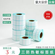 双排多排三防热敏标签打印纸30*20*15*10商超价格条码贴纸热敏纸