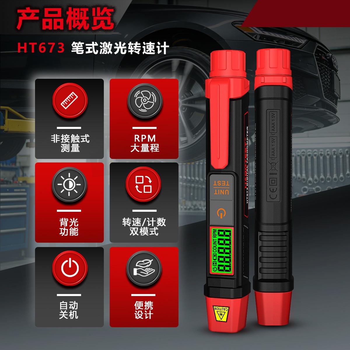 HABOTEST/Huabo HT673/HT670/HT671 Non-Contact Dual-Purpose Tachometer