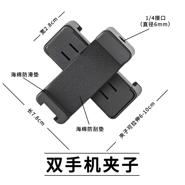Double cell phone clips (can be used for inscriptions)