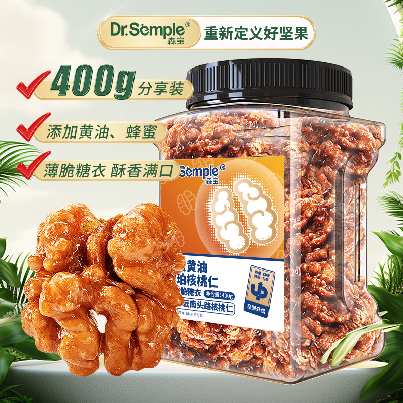 森宝蜂蜜黄油琥珀核桃仁400g坚果罐装干果仁孕妇小零食山核桃仁熟