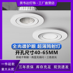 led小筒灯3W5W开孔4cm4.5 5 5.5 6公分45 50 55mm酒柜孔灯cob射灯