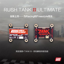 全新RUSH TANK II PIT/25-800mW 2-8S外接音频48频点竞赛花飞图传