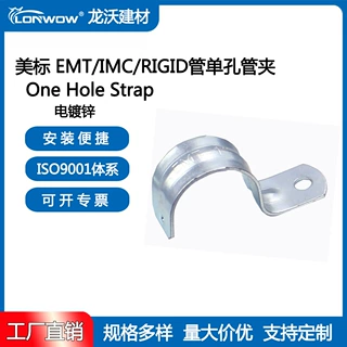 美标EMT/IMC/Rigid管电工管夹螺旋关卡 卡箍卡扣 电镀锌单边单孔