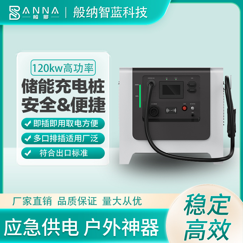 120kw移动储能充电桩新能源电动汽车移动充电站商用储能充电站