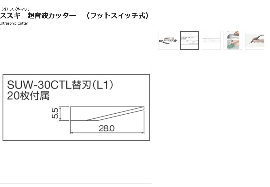 森川贸易日本SUZUKI铃木超声波切割机SUW-30CT配件刀片