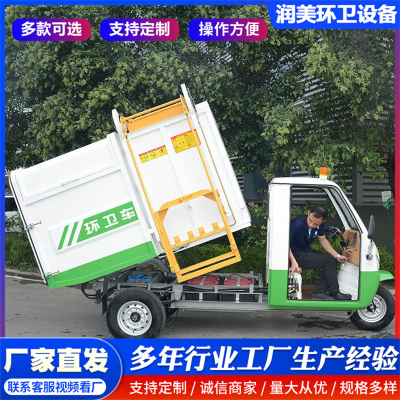 Electric three-wheeled garbage truck, self-loading garbage collection vehicle, sanitation garbage truck, garbage truck manufacturer, multi-functional garbage truck
