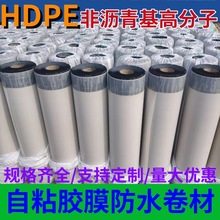 厂家直销非沥青基自粘胶膜预铺反粘高分子非沥青基防水卷材