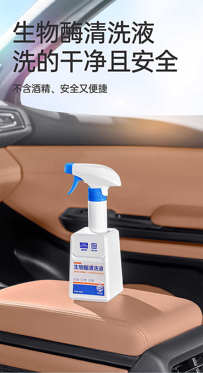 Goodway Bioenzyme Cleaning Liquid Interior Cleaner Refreshing No-Wash Portable Leather Cleaning and Care Agent