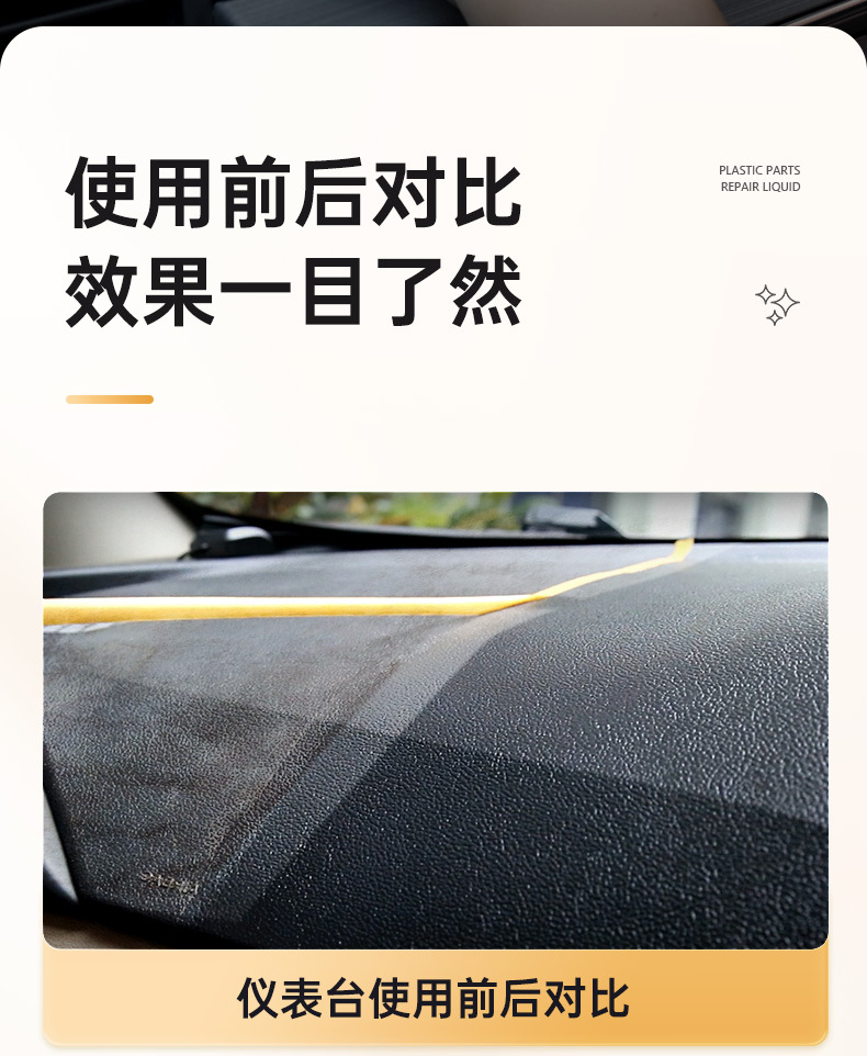 Chefu Official Flagship Store Plastic Parts Repair Liquid Renovation Agent Black Reducing Agent Repair Aging Whitening Table Wax