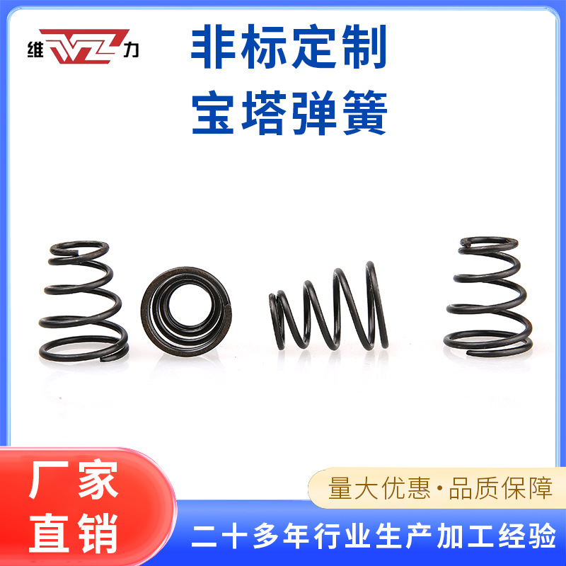 温州维力压缩宝塔弹簧缝纫机械设备厂家非标异形按图按样弹簧加工